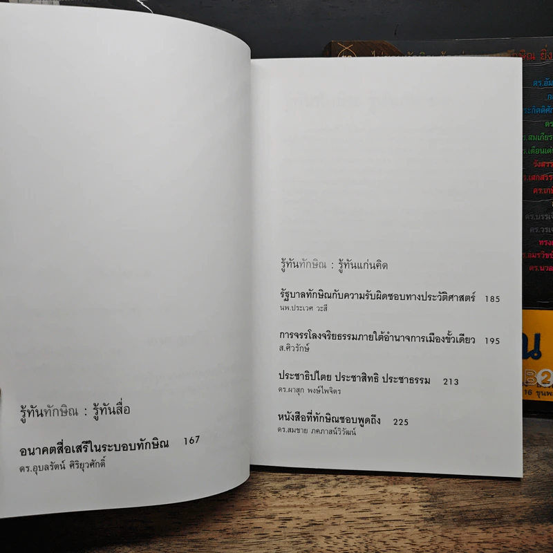 รู้ทันทักษิณ เล่ม 1-2 - ดร.เจิมศักดิ์ ปิ่นทอง รูปที่ 9