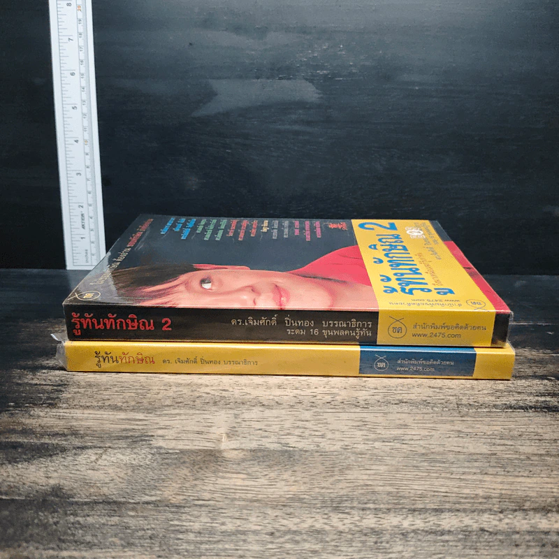 รู้ทันทักษิณ เล่ม 1-2 - ดร.เจิมศักดิ์ ปิ่นทอง รูปที่ 3