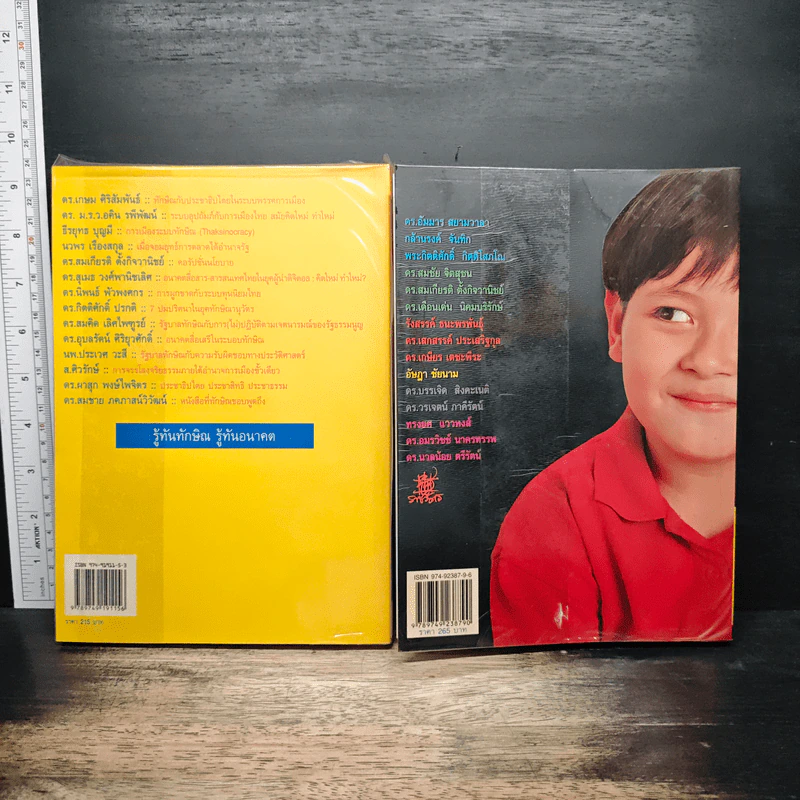 รู้ทันทักษิณ เล่ม 1-2 - ดร.เจิมศักดิ์ ปิ่นทอง รูปที่ 2