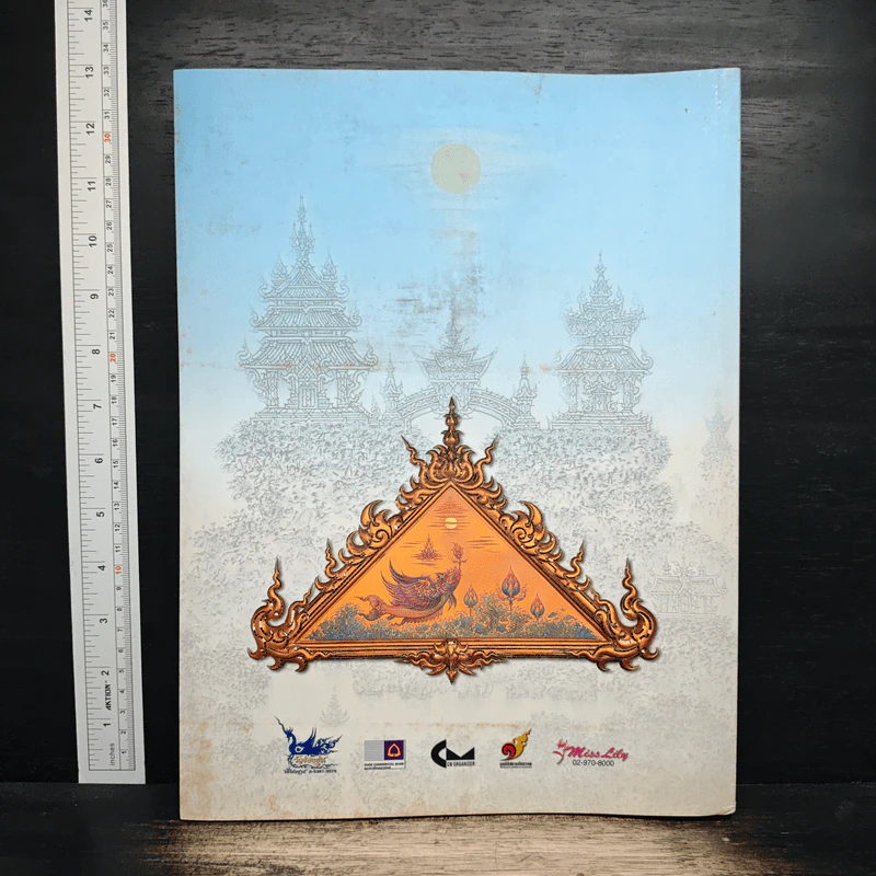 วาดทำบุญ 3 - อาจารย์เฉลิมชัย โฆษิตพิพัฒน์ รูปที่ 2