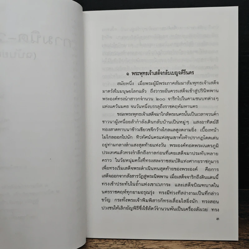 กามนิด-วาสิฏฐี (ฉบับย่อ) - ปกรณ์ กิจมโนมัย รูปที่ 9