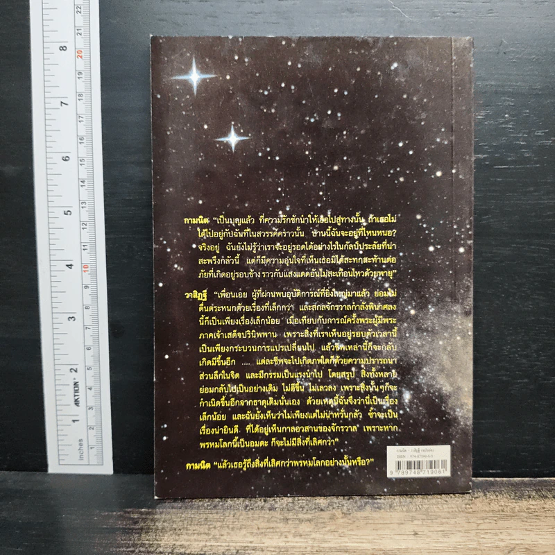 กามนิด-วาสิฏฐี (ฉบับย่อ) - ปกรณ์ กิจมโนมัย รูปที่ 2