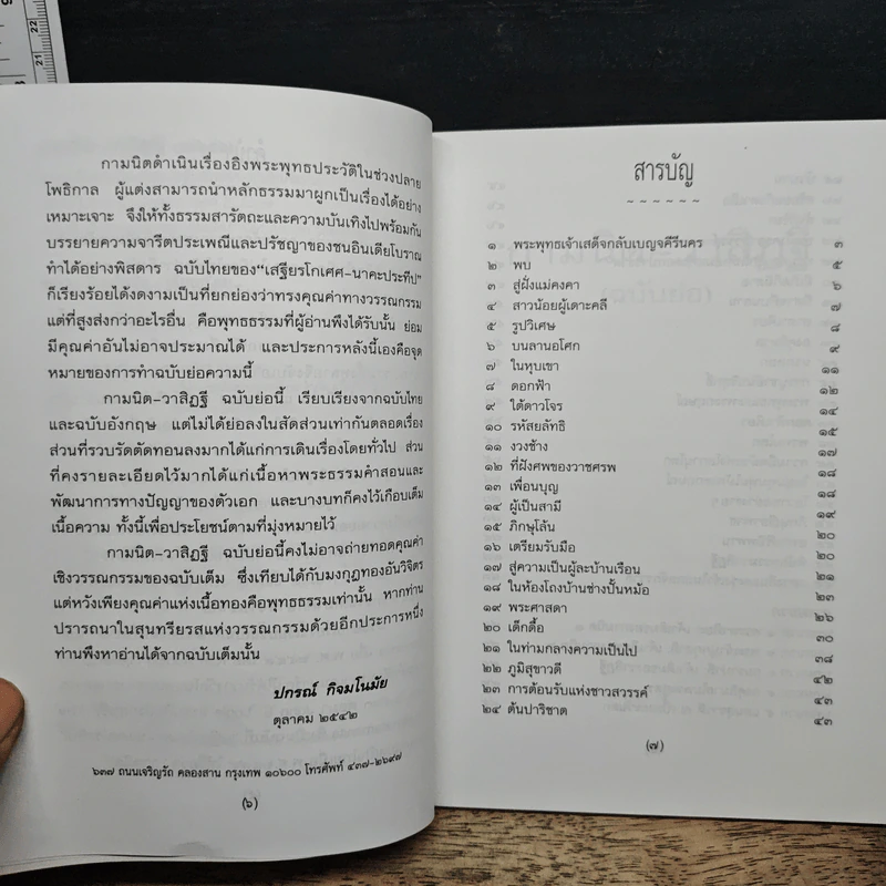 กามนิด-วาสิฏฐี (ฉบับย่อ) - ปกรณ์ กิจมโนมัย รูปที่ 7