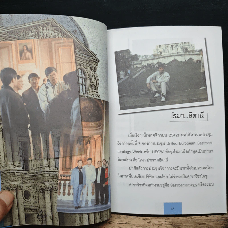 เสี้ยวหนึ่งของชีวิต - รศ.น.พ.พินัว กุลละวณิชย์ รูปที่ 9