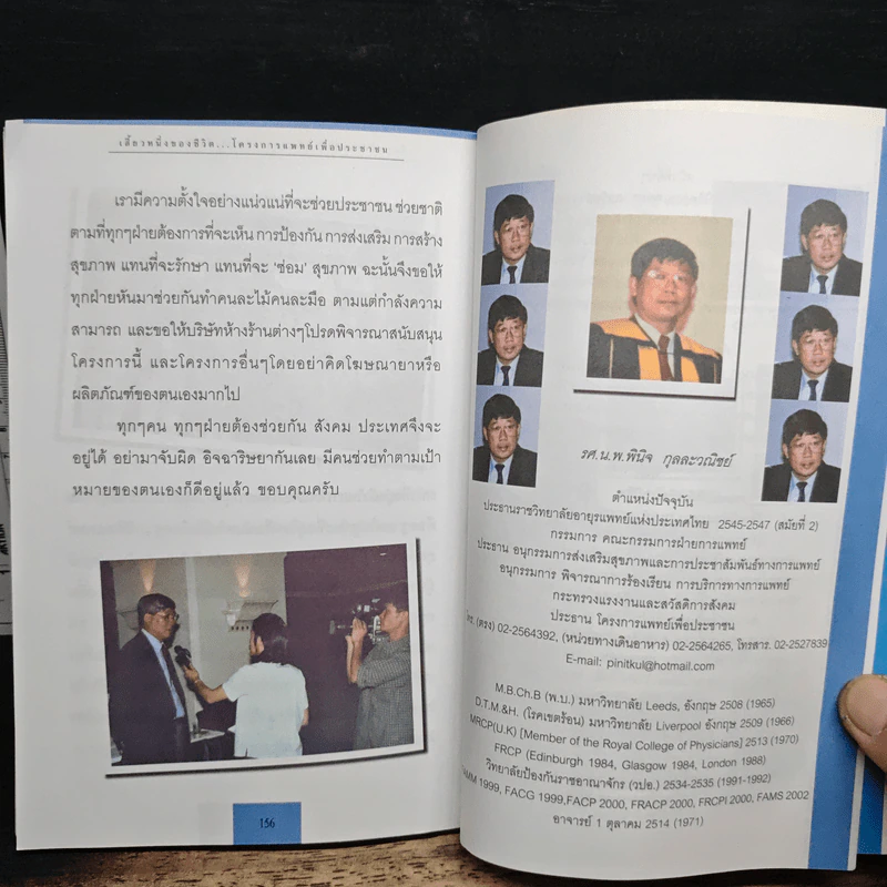 เสี้ยวหนึ่งของชีวิต - รศ.น.พ.พินัว กุลละวณิชย์ รูปที่ 10