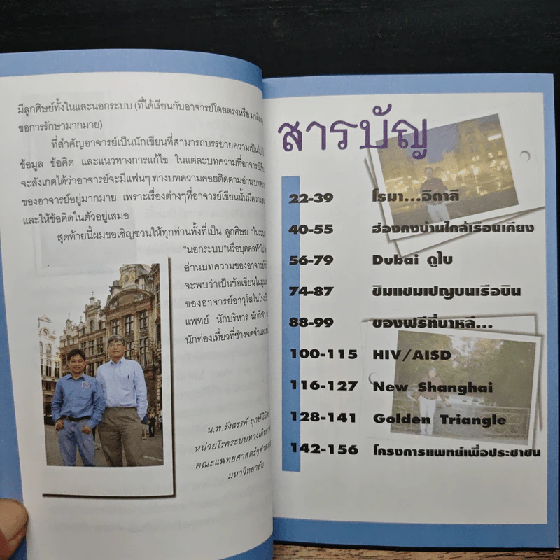 เสี้ยวหนึ่งของชีวิต - รศ.น.พ.พินัว กุลละวณิชย์ รูปที่ 8