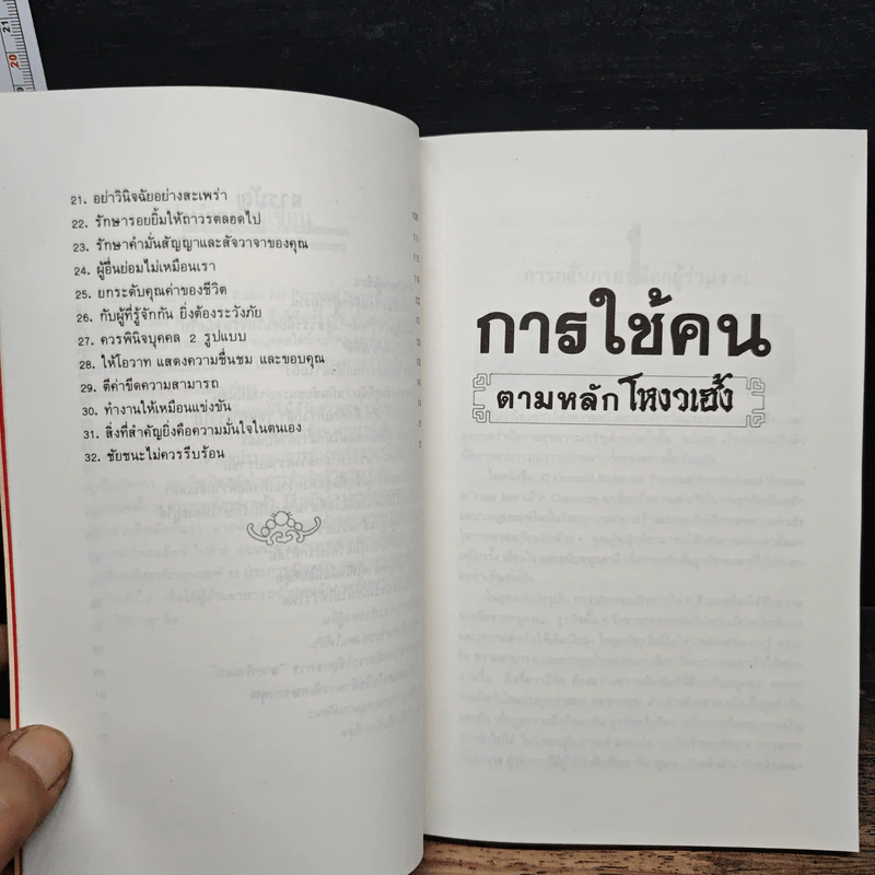 การใช้คนตามหลักโหงวเฮ้ง - เฟยหยุน ซานเหยิน รูปที่ 8