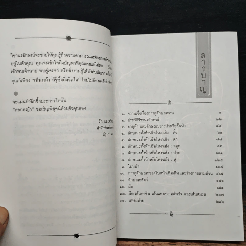โหงวเฮ้ง วิชานรลักษณ์ : ศาสตร์แห่งการทำนายบุคลิกลักษณะ รูปที่ 7
