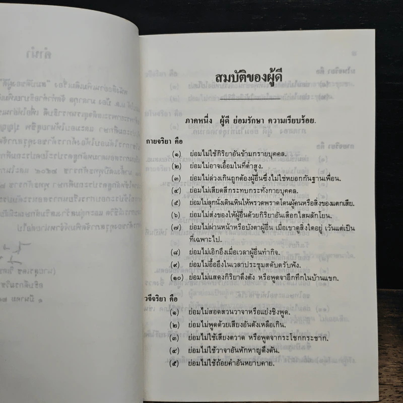 สมบัติของผู้ดี รูปที่ 6