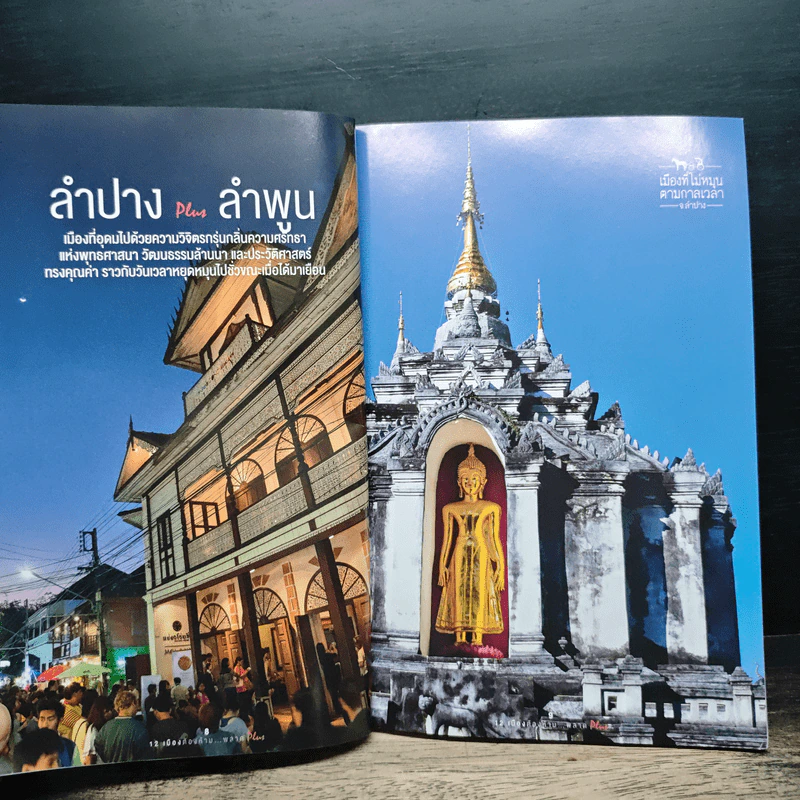 12 เมืองต้องห้ามพลาด Plus รูปที่ 7