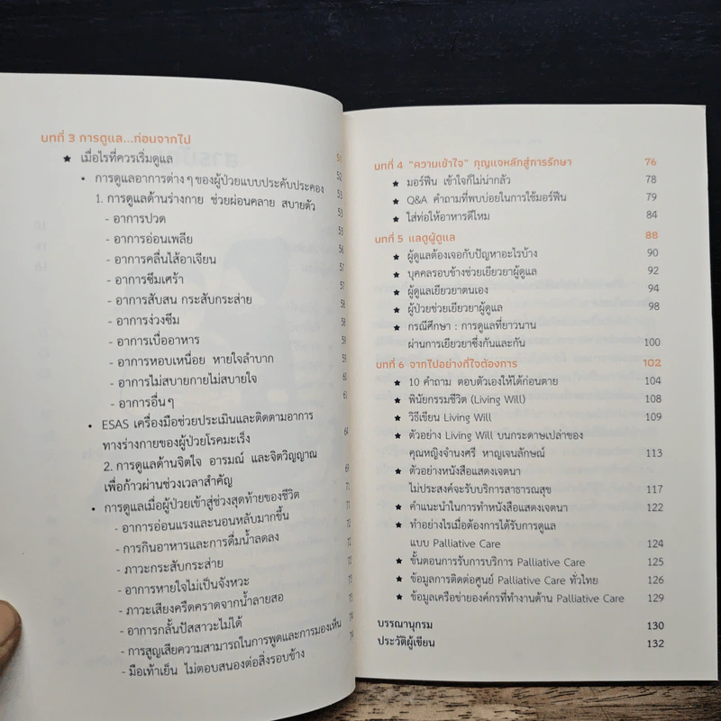 ดูแลด้วยหัวใจ จากไปด้วยความรัก - ดาริน จตุรภัทรพร รูปที่ 8