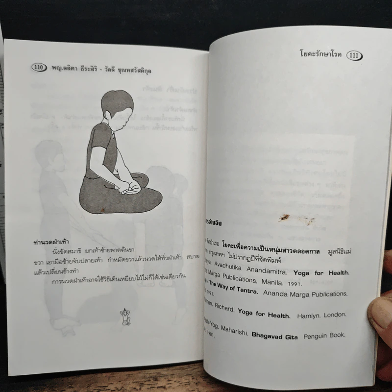โยคะรักษาโรค - ลลิตา ธีระสิริ รูปที่ 8