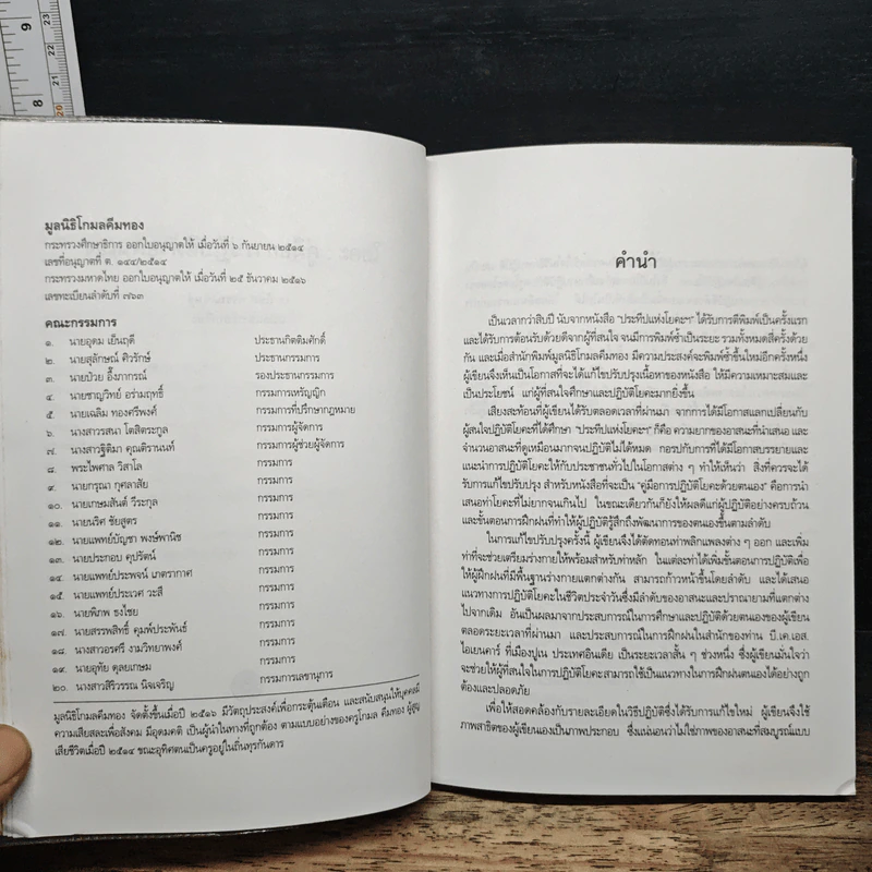 โยคะ คู่มือการปฏิบัติด้วยตนเอง - เอกไชย พรรณเชษฐ์ รูปที่ 7