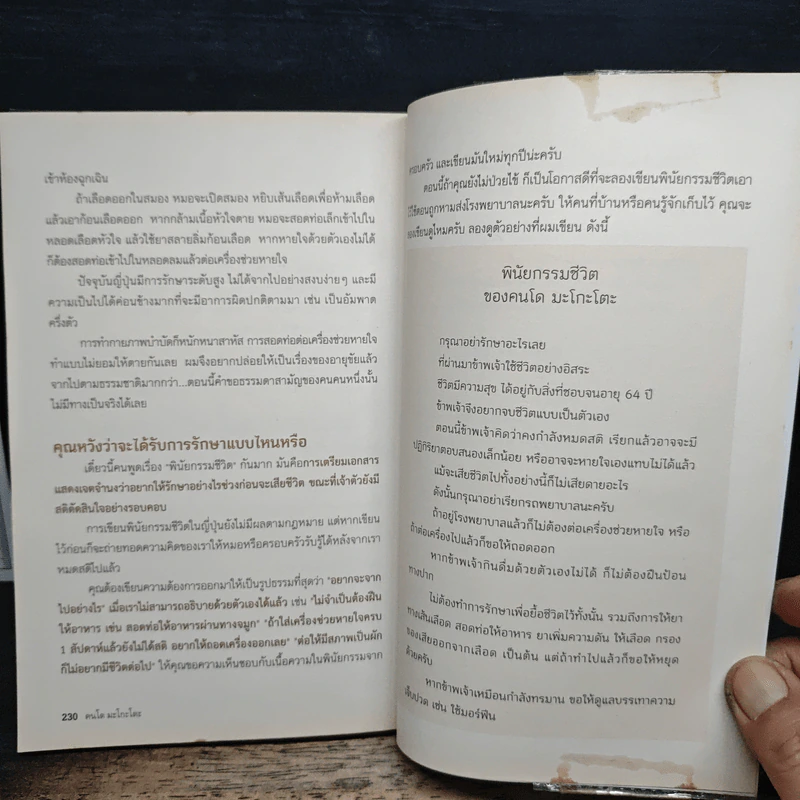 47 เรื่องต้องรู้ก่อนไปหาหมอ อย่าให้หมอฆ่าคุณ - Kondo Makoto รูปที่ 8