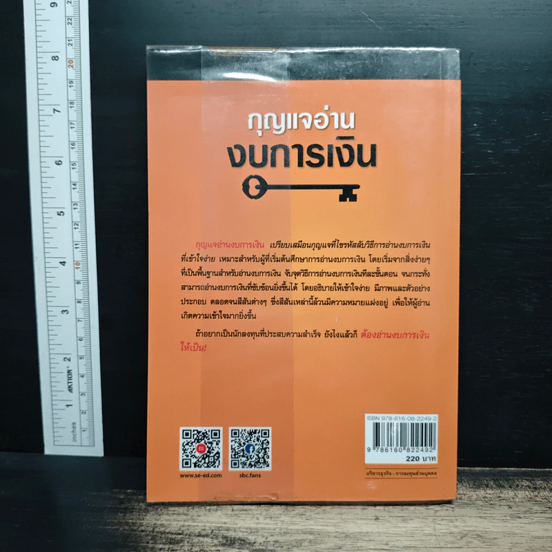 กุญแจอ่านงบการเงิน สำหรับนักลงทุนหุ้น - เอิญ สุริยะฉาย รูปที่ 2