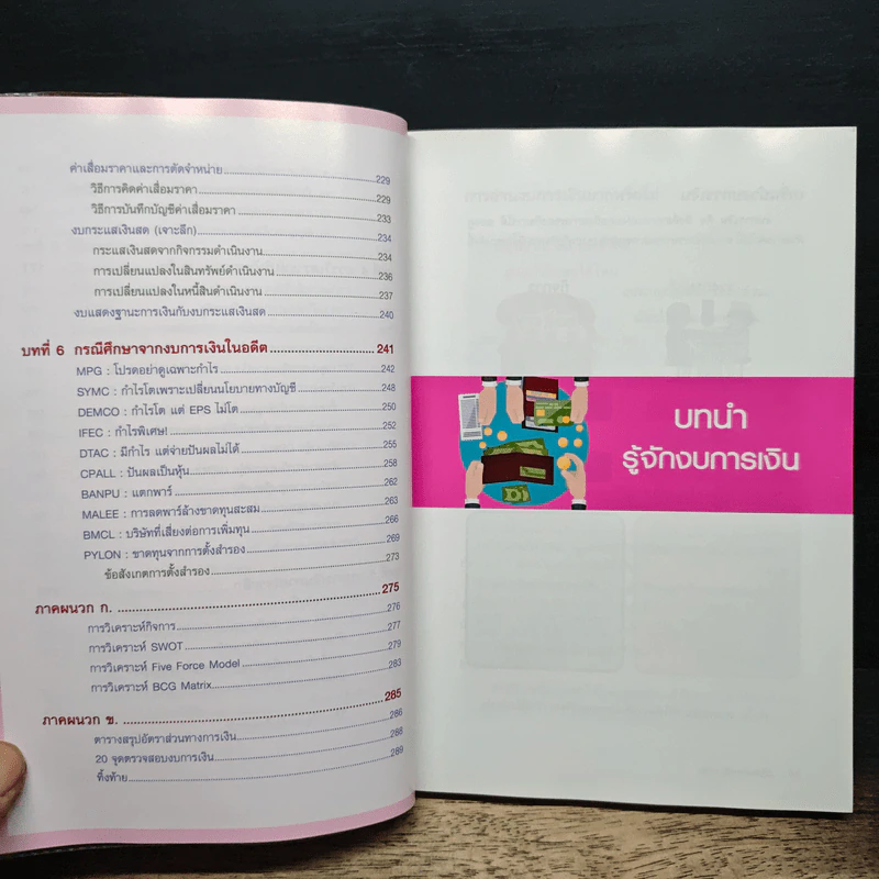 กุญแจอ่านงบการเงิน สำหรับนักลงทุนหุ้น - เอิญ สุริยะฉาย รูปที่ 10