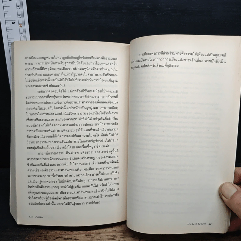 ความยุติธรรม : Justice: What's the Right Thing to Do - Michael J. Sandel รูปที่ 10