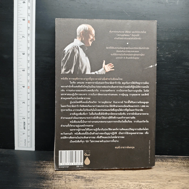 ความยุติธรรม : Justice: What's the Right Thing to Do - Michael J. Sandel รูปที่ 2