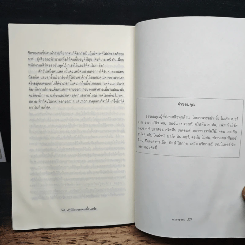 คำให้การของคนเปื้อนเหงื่อ - ดาหาชาดา แปล รูปที่ 9