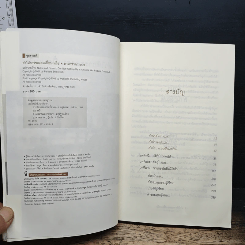 คำให้การของคนเปื้อนเหงื่อ - ดาหาชาดา แปล รูปที่ 6