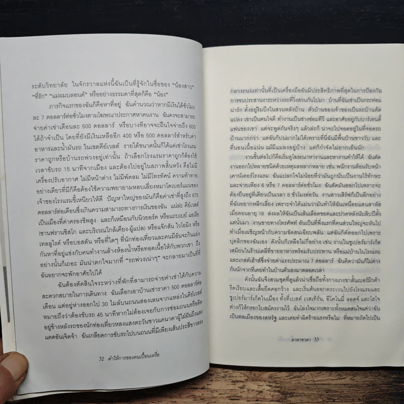 คำให้การของคนเปื้อนเหงื่อ - ดาหาชาดา แปล รูปที่ 8