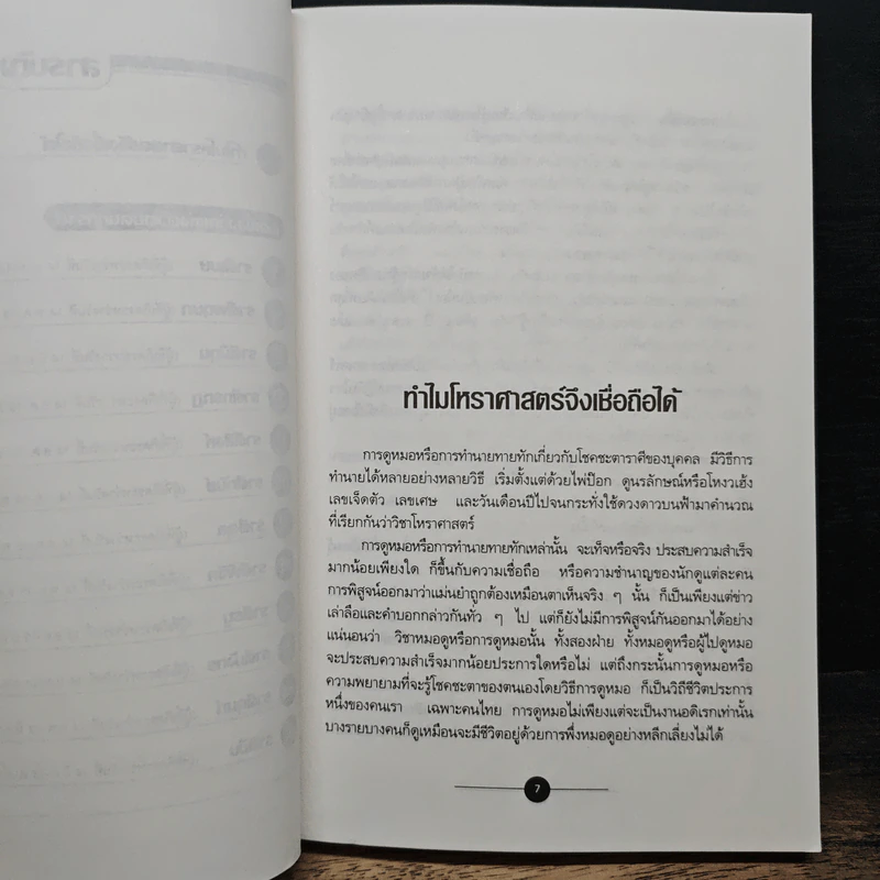 เปิดเบื้องลึกแห่งตัวตน คนทั้ง 12 ราศี รู้เขา-รู้เราด้วยโหราศาสตร์ - ซิเซโร รูปที่ 8