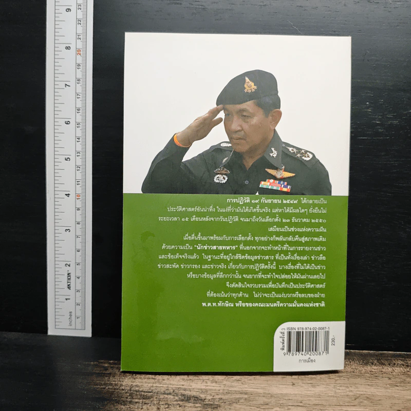 ลับลวงพราง ปฏิวัติปราสาททราย - วาสนา นาน่วม รูปที่ 2