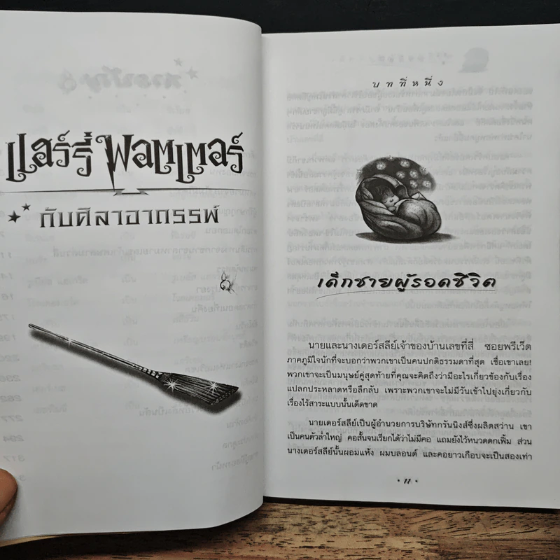 Harry Potter แฮร์รี่ พอตเตอร์ กับศิลาอาถรรพ์ - J.K.Rowling รูปที่ 8