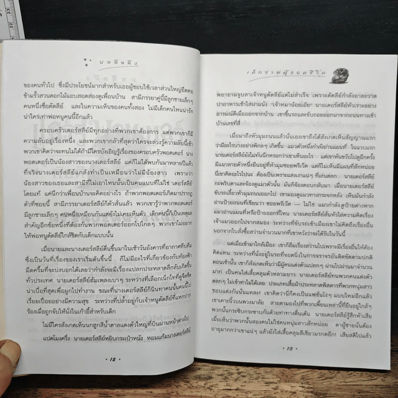 Harry Potter แฮร์รี่ พอตเตอร์ กับศิลาอาถรรพ์ - J.K.Rowling รูปที่ 9