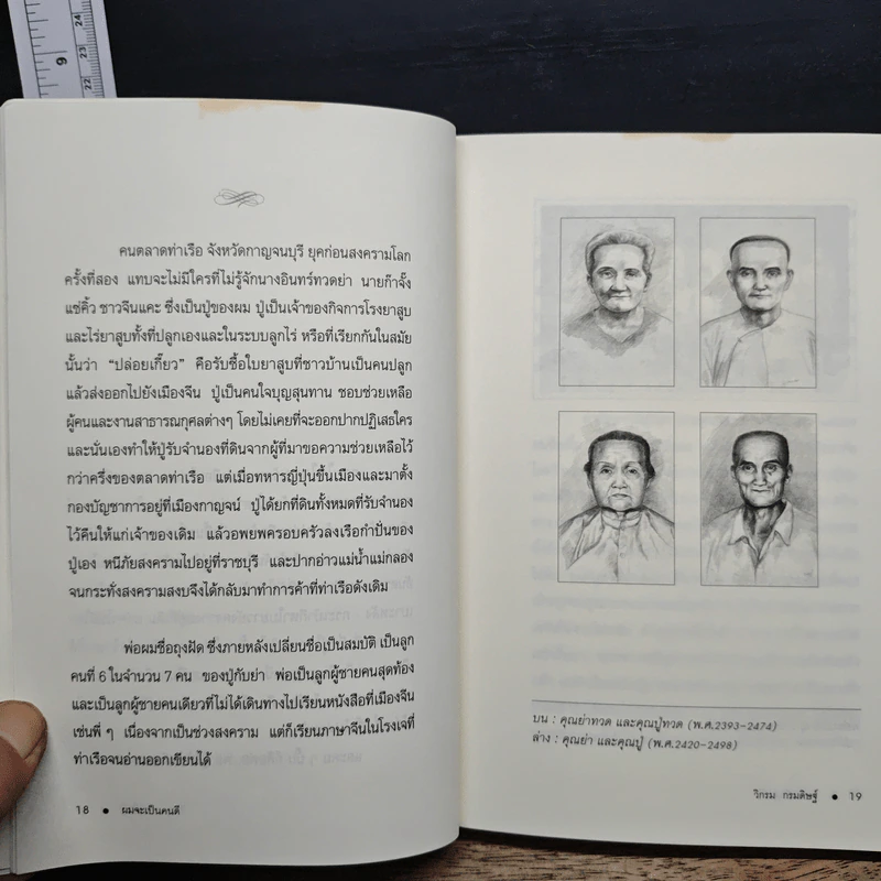 ผมจะเป็นคนดี - วิกรม กรมดิษฐ์ รูปที่ 8