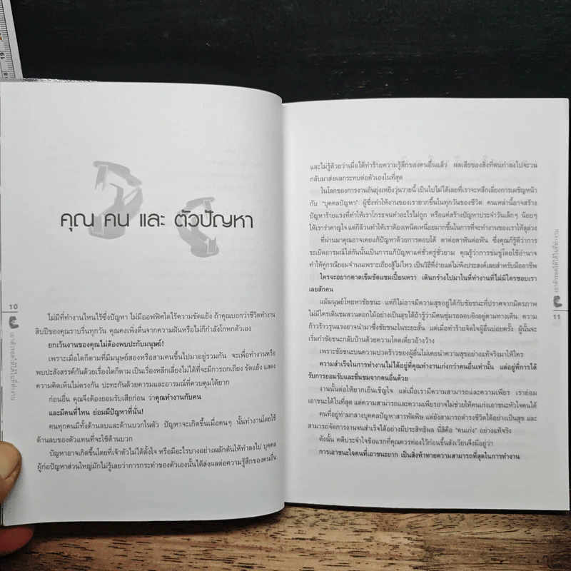 เอาตัวรอดให้ได้ในที่ทำงาน - อมิตา อริยอัชฌา รูปที่ 9