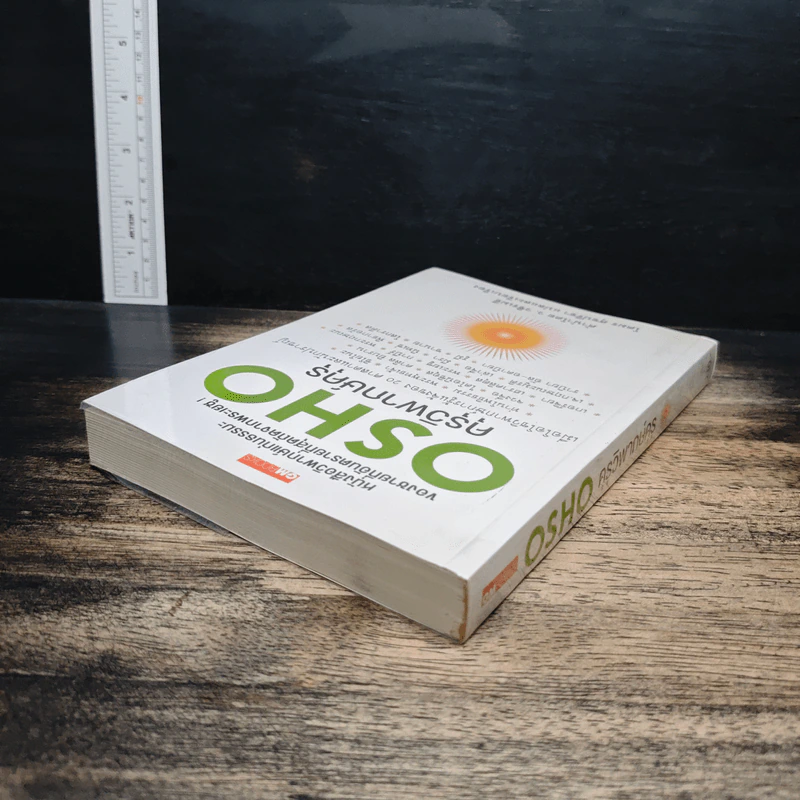 คุรุวิพากษ์คุรุ - OSHO รูปที่ 5