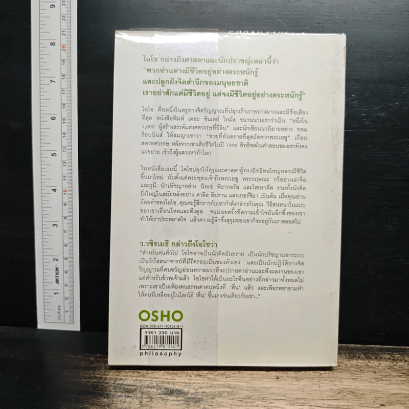 คุรุวิพากษ์คุรุ - OSHO รูปที่ 2