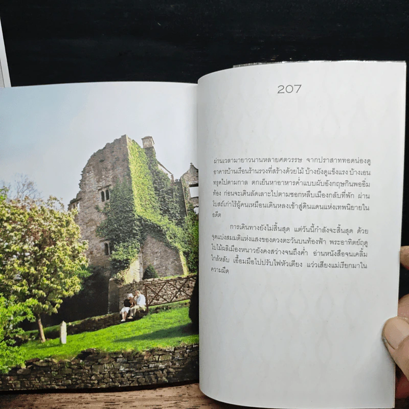 30 วัน เล่ม 3 เปิดโลกหนังสือ - ภิญโญ ไตรสุริยธรรมา รูปที่ 9