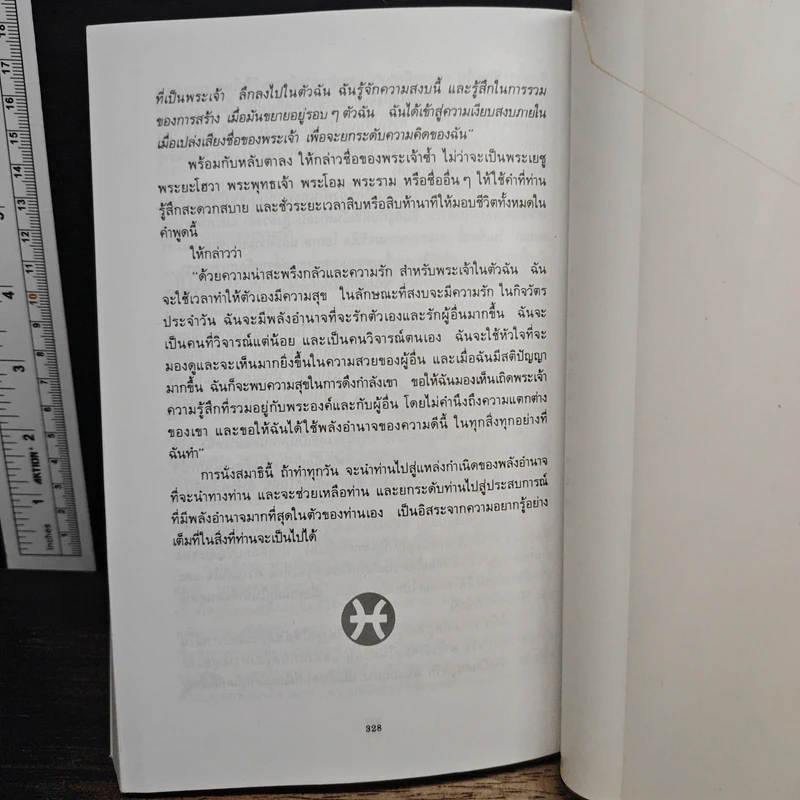 สร้างพลังอำนาจ 12 ราศี - โรบิน แมคนอตัน รูปที่ 9