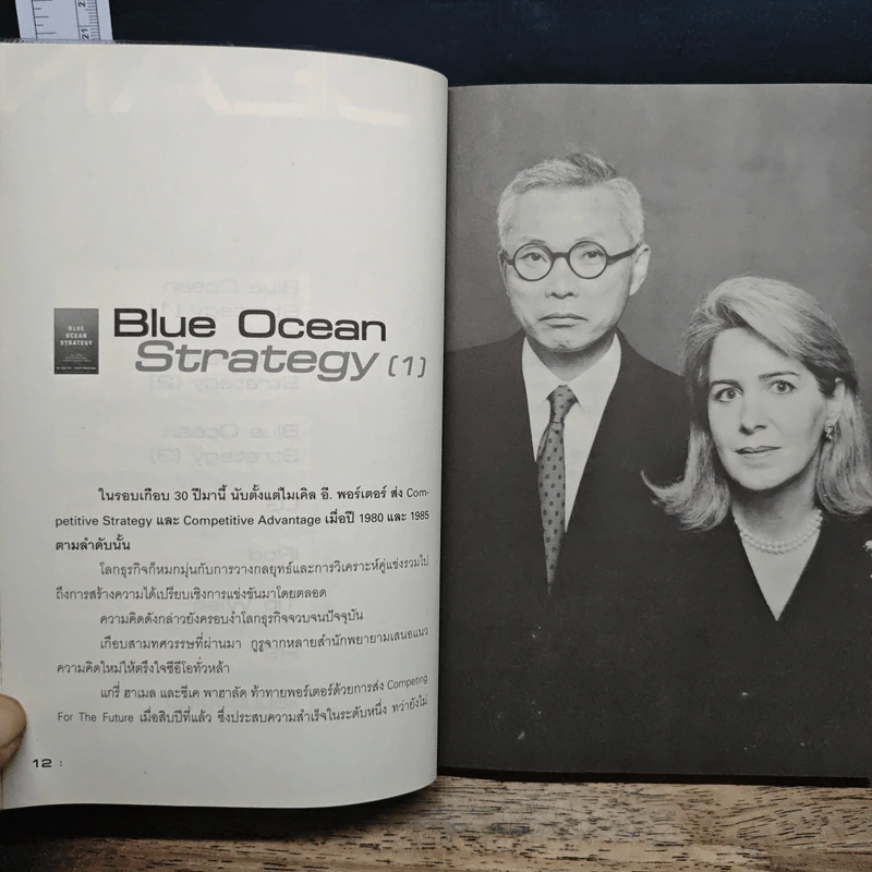 Case Study 10.0 Blue Ocean - ธันยวัชร์ ไชยตระกูลชัย รูปที่ 9