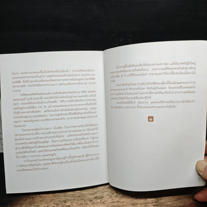 France's Diary บันทึกฝรั่งเศส - วันชัย ตัน รูปที่ 9