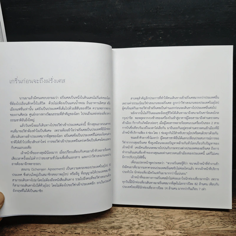 France's Diary บันทึกฝรั่งเศส - วันชัย ตัน รูปที่ 8