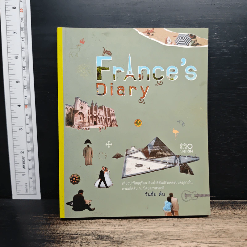 France's Diary บันทึกฝรั่งเศส - วันชัย ตัน รูปที่ 1