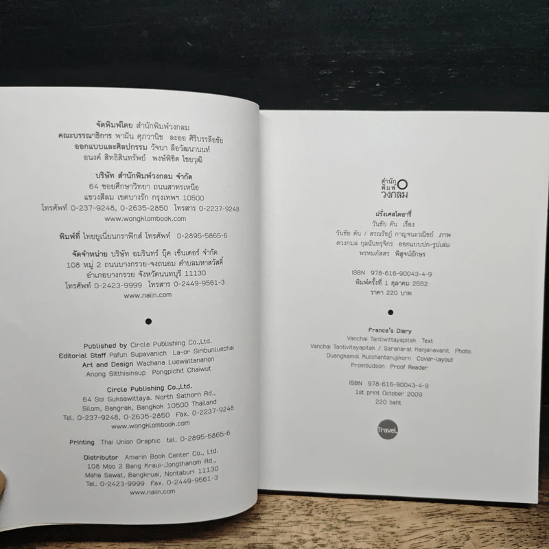 France's Diary บันทึกฝรั่งเศส - วันชัย ตัน รูปที่ 6