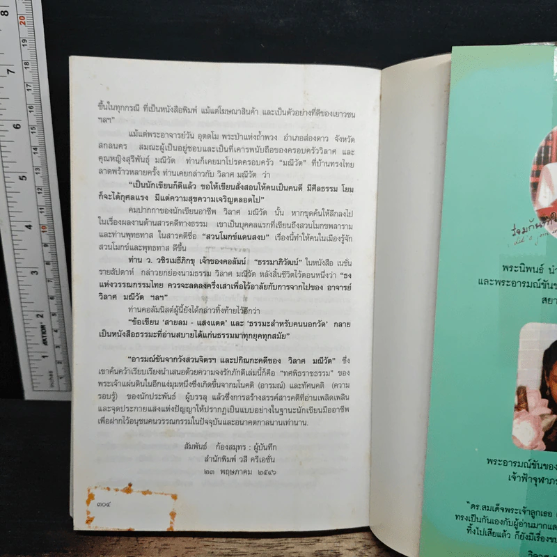 พระราชอารมณ์ขันจากวังสวนจิตรฯ และปกิณกะคดีของ วิลาศ มณีวัต - วิลาศ มณีวัต รูปที่ 10