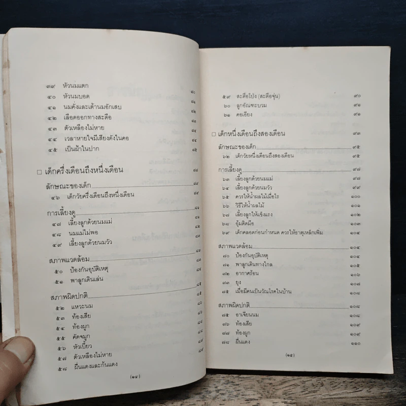 สารานุกรมการเลี้ยงดูเด็ก เล่ม 1 - มิชิโอะ มัตสุดะ รูปที่ 8
