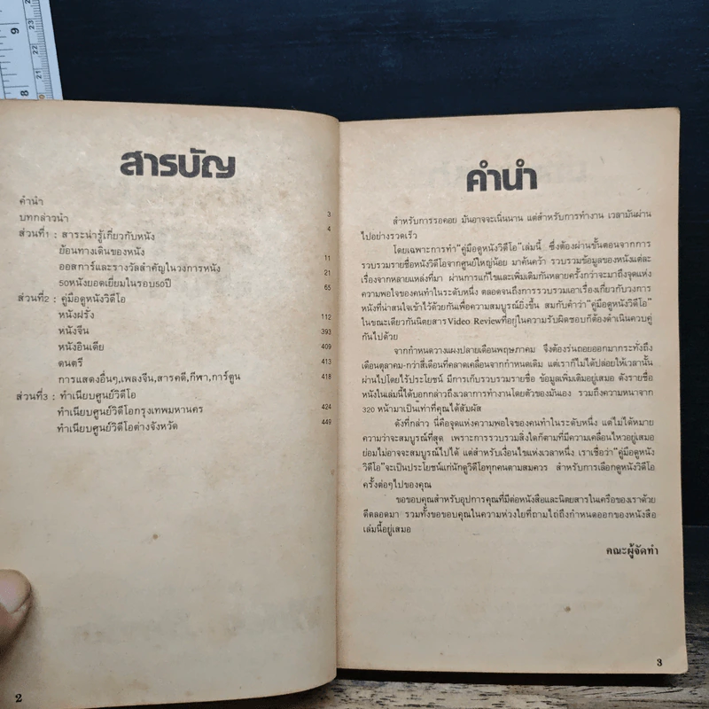 คู่มือดูหนังวิดีโอ รูปที่ 6