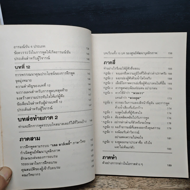 พูดได้ พูดเป็น - ทินวัฒน์ มฤคพิทักษ์ รูปที่ 10
