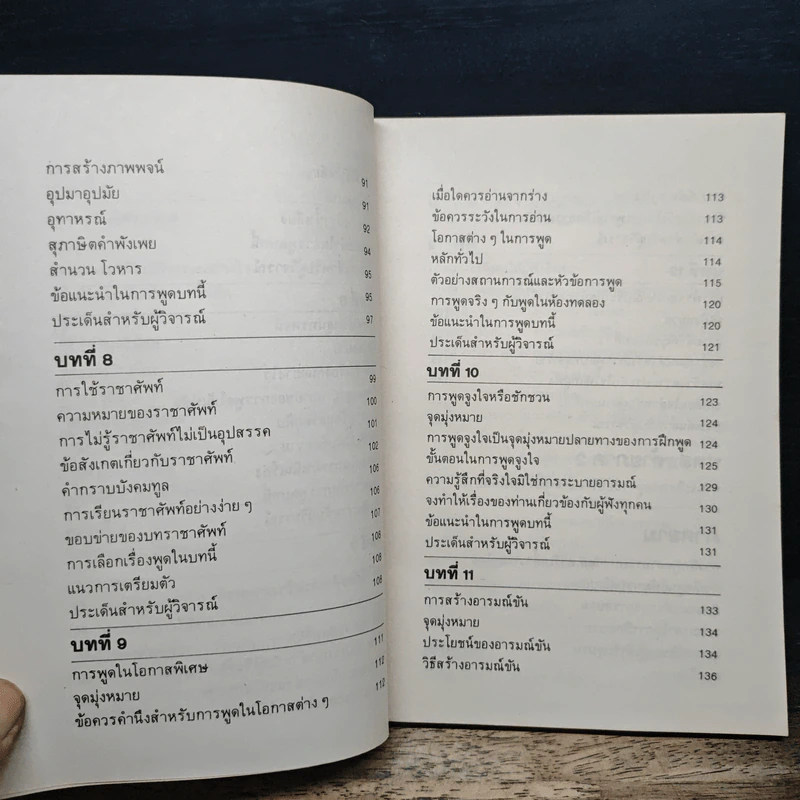 พูดได้ พูดเป็น - ทินวัฒน์ มฤคพิทักษ์ รูปที่ 9