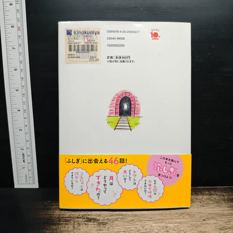 なぜ？どうして？科学のお話５年生 รูปที่ 2