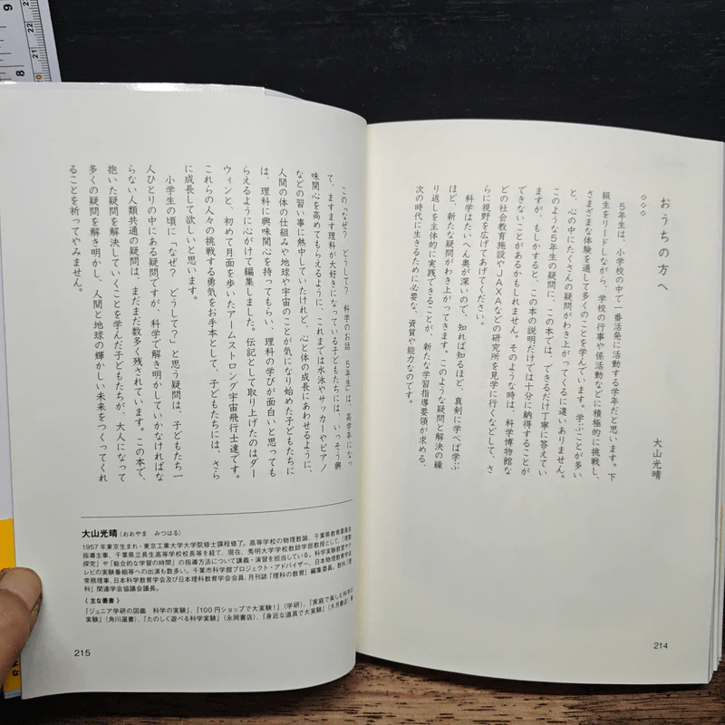 なぜ？どうして？科学のお話５年生 รูปที่ 11