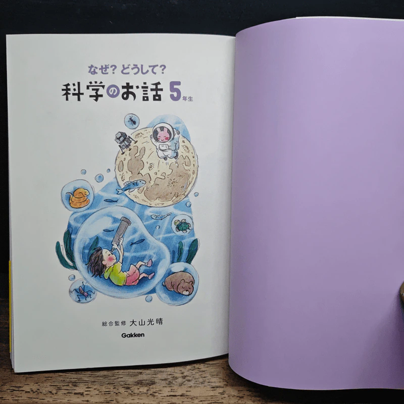 なぜ？どうして？科学のお話５年生 รูปที่ 6