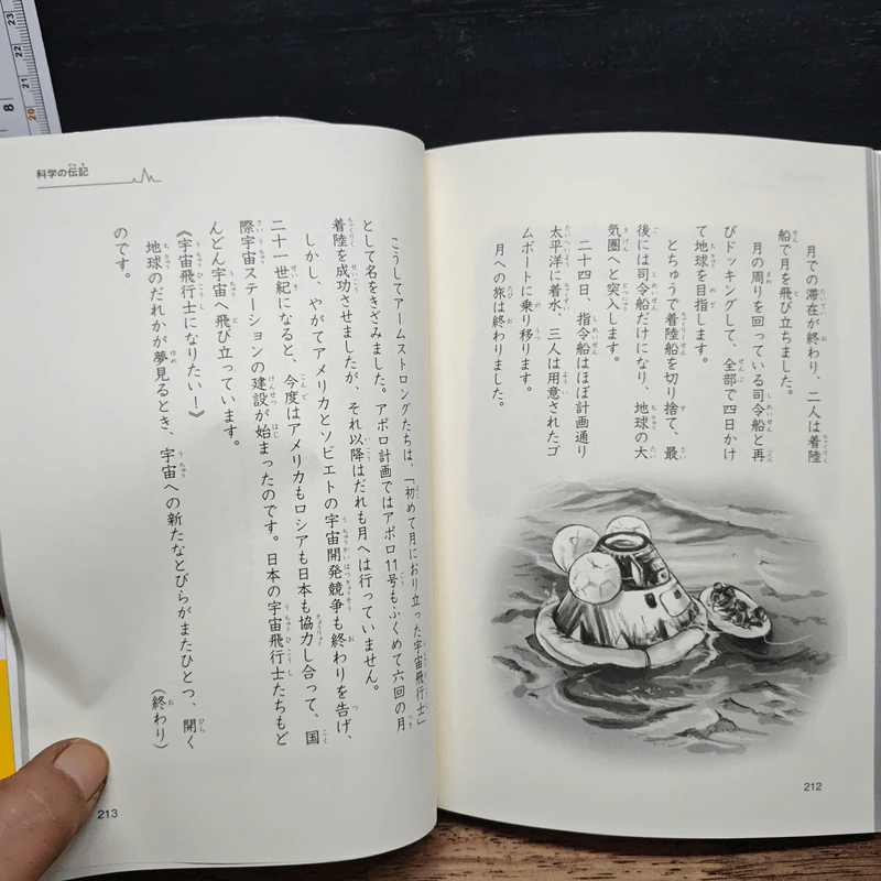 なぜ？どうして？科学のお話５年生 รูปที่ 10