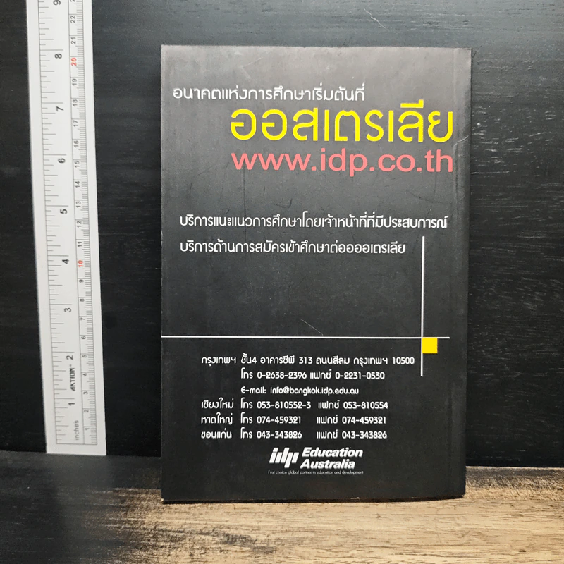 Australia The Study Guide คู่มือการศึกษาต่อประเทศออสเตรเลีย รูปที่ 2